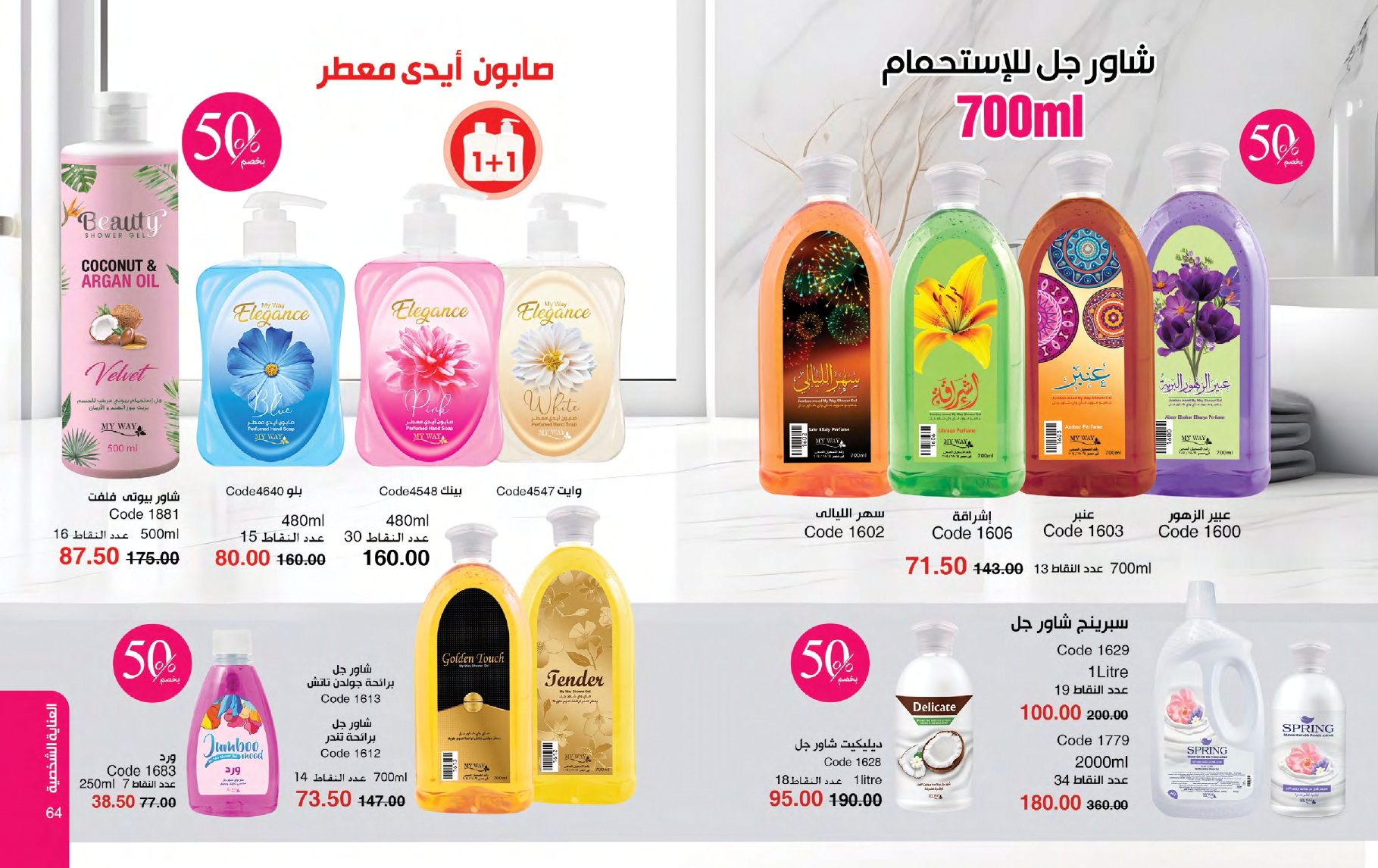 myway offers from 26feb to 26feb 2025 عروض ماى واى من 26 فبراير حتى 26 فبراير 2025 صفحة رقم 32